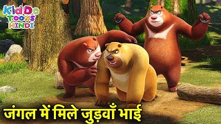 जंगल में मिले जुड़वाँ भाई | New 2023 Big Bablu Dablu Cartoon | Big Bablu Dablu | Kiddo Toons Hindi