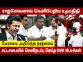 TVK VS DMK Ugly Fight Udhaynidhi Walks Out Of TN Assembly CM Vijay Raj Mohan Aadhav