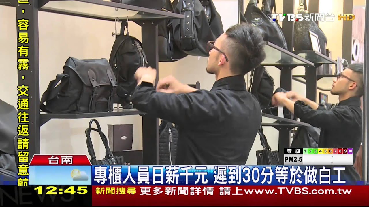 聊天、忘關水電都罰錢! 櫃姐不滿串聯投訴