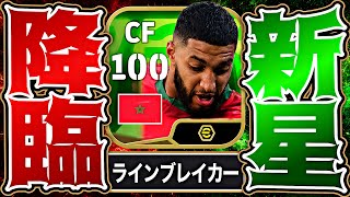 サイバリがPOTDでデンベレ亜種に転生したので早速環境破壊してみた【eFootball2026アプリ】