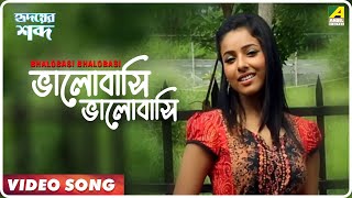 Bhalobasi Bhalobasi | Whridayer Sabdo | Bengali Movie Rabindra Sangeet