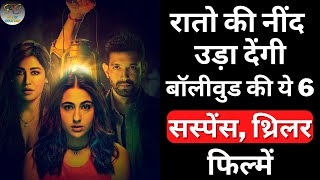 Top 6 Best Bollywood Mystery Suspense Thriller Movies | Crime Thriiler Hindi Movies | Filmy Counter
