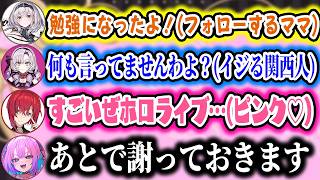 初の逆凸を盛り上げようとした結果、先輩達の本性をあらわにしてしまったヴィヴィｗ【ホロライブ 切り抜き/綺々羅々ヴィヴィ/白銀ノエル/壱百満天原サロメ/アンジュ・カトリーナ/宝鐘マリン/角巻わため】