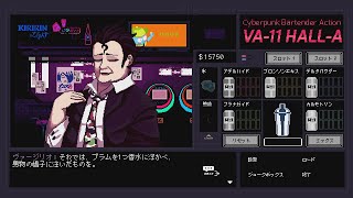 訳分からん注文やめてください！【VA-11 Hall-A】#24