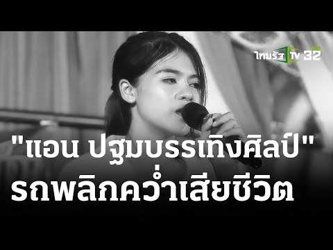 คลิกเพื่อดูคลิปวิดีโอ