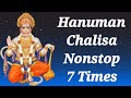 Shree Hanuman Chalisa Superfast 7 Times हनुमान चालीसा
