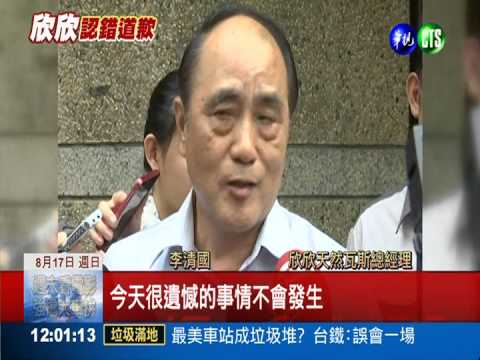 新店氣爆究責 欣欣老總鞠躬道歉