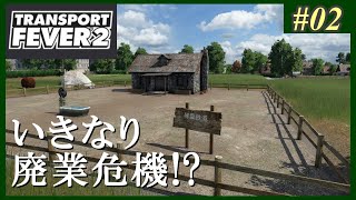 【Transport Fever 2】#02 茜葵鉄道経営録【VOICEROID実況】