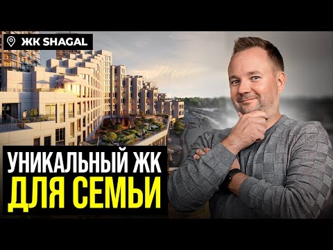 ОБЗОР ЖК SHAGAL | Самый БОЛЬШОЙ ЖИЛОЙ КВАРТАЛ в ЕВРОПЕ!