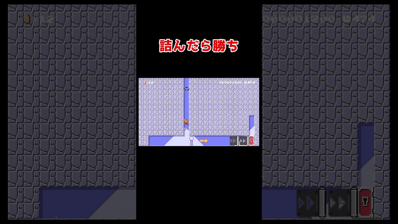 詰んででもクリア出来る不思議なコース