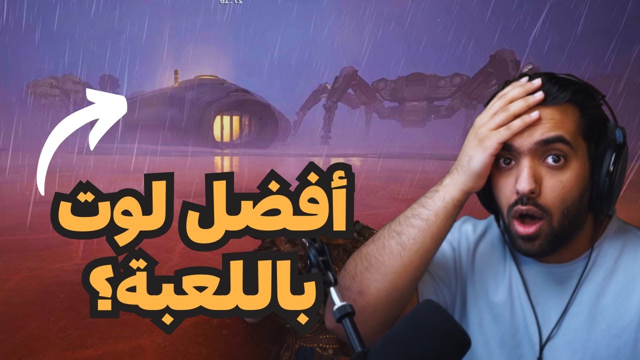 الوايب و ايش سويت بعده؟ (مهام الكوين 🔥) | Arc Raiders