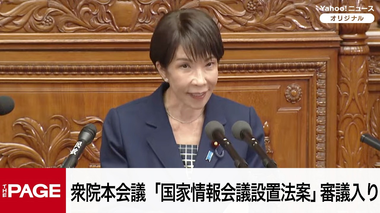 【国会中継】衆院本会議　「国家情報会議設置法案」が審議入り（2026年4月2日）