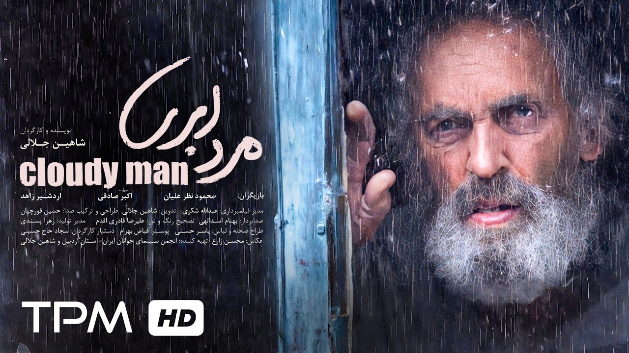 فیلم کوتاه جدید وتماشایی مرد ابری با کیفیت 1080 و زیرنویس فارسی / cloudy man Short Film