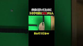 【麻雀】最後にトラウマレベルの豹変をする人