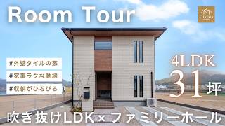 【ルームツアー】約31坪3LDKの回遊動線・吹き抜けLDK！開放感×収納力を両立した家