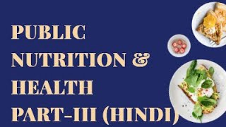 HOME SCIENCE, PUBLIC NUTRITION AND HEALTH, HINDI, CLASS 12, CHAPTER 3, PART 3,