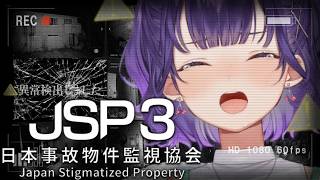 【 日本事故物件監視協会3 - JSP3 - 】今日も元気に事故物件監視バイト💪みんな着いてきな！！！【七瀬すず菜/にじさんじ】
