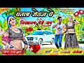 Patla Rodan Pe Likha Le Mero Name पतला रोढन पे लिखाले मेरो �