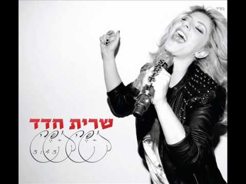יפה יפה - Sarit Hadad - Yafe Yafe