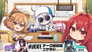 [妮姬] 官方妮姬Radio 來賓: 嶋村侑 田村睦心