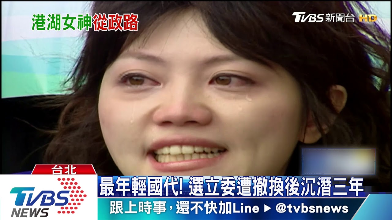 「港湖女神」高嘉瑜 12年前選立委曾遭撤換