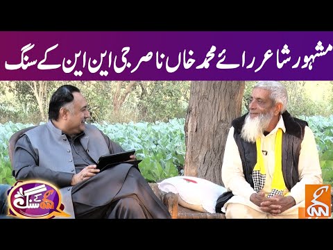 Rai Muhammad Khan Nasir GNN Kay Sang  | Famous Poet | Mohsin Bhatti | GNN