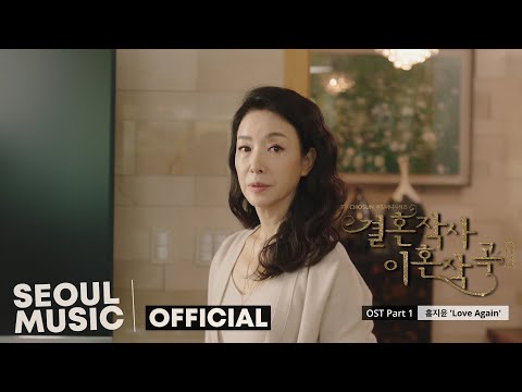 [MV] 홍지윤 (Hong Ji Yun) - Love Again / Official Music Video