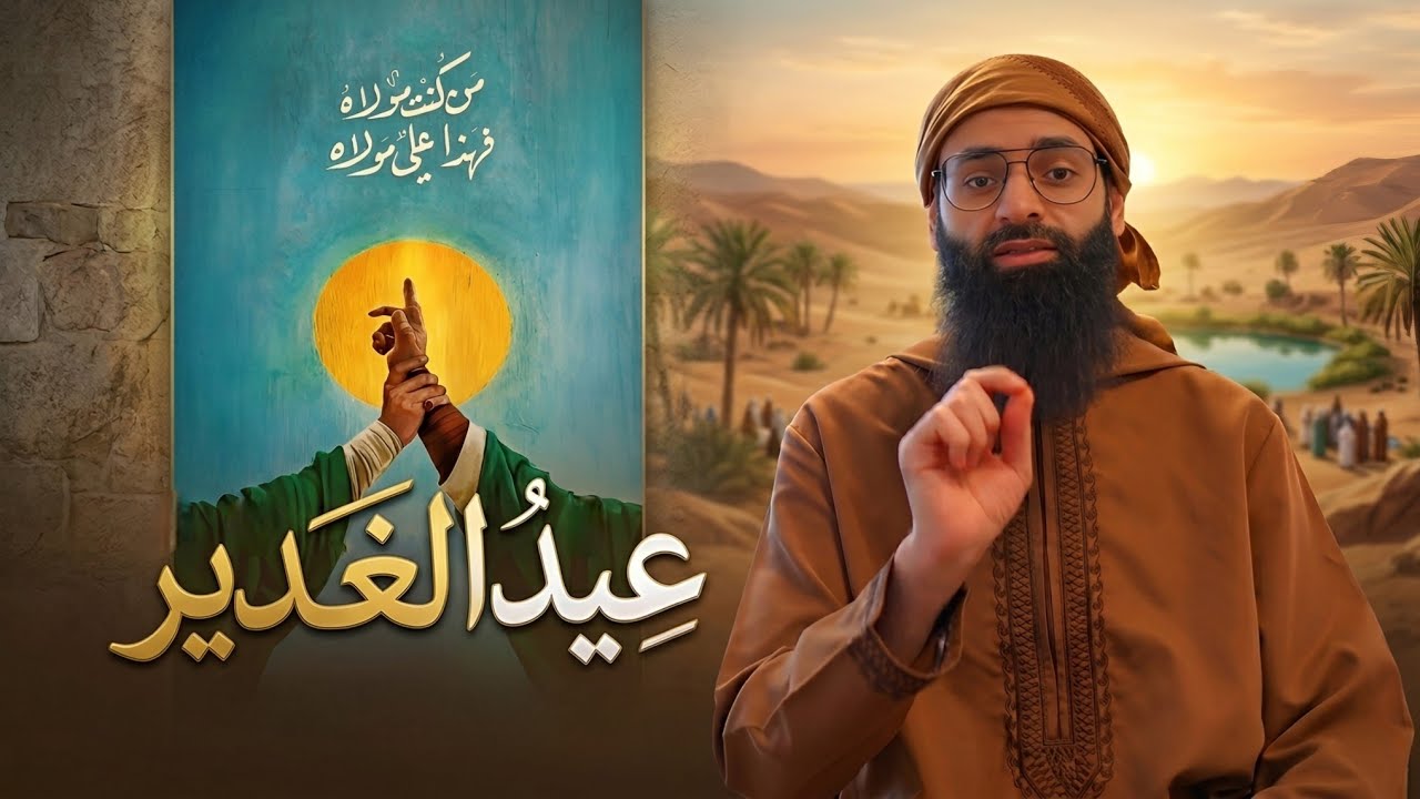 عيد الغدير الشيعي #محمد_بن_شمس_الدين 