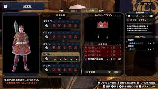【モンハンライズ】HR40で作れるカイザー(テオ)装備