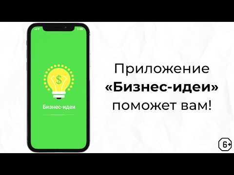 Бизнес идеи. Бизнес с нуля Video