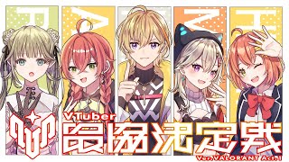 【 VALORANT 】ちーむれんしう！【 ぶいすぽっ！ / 小森めと 】