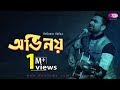 Ovinoy | অভিনয় | Imran | Shafiq Tuhin | Lyrical Music Video | Rtv Music Special