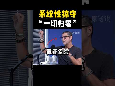 比通胀更危险的&ldquo;一切归零&rdquo;💥