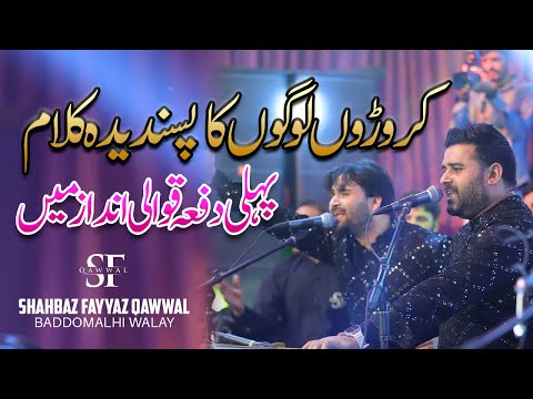 Mai Lajpalan De Lar Lagiyan Qawwali Night 2023 Shahbaz Fayyaz Qawwal