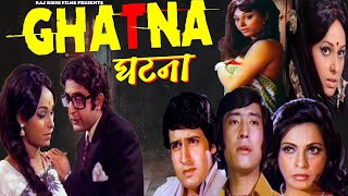GHATNA - घटना | Full #ROMANTIC Bollywood Old Hit Hindi Movie | Danny Denzongpa,Jankidas,Anjali Kadam