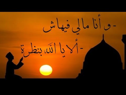 و أنا مالي فيهاش - ألا يا الله بنظرة | الشيخ حسان السروجي