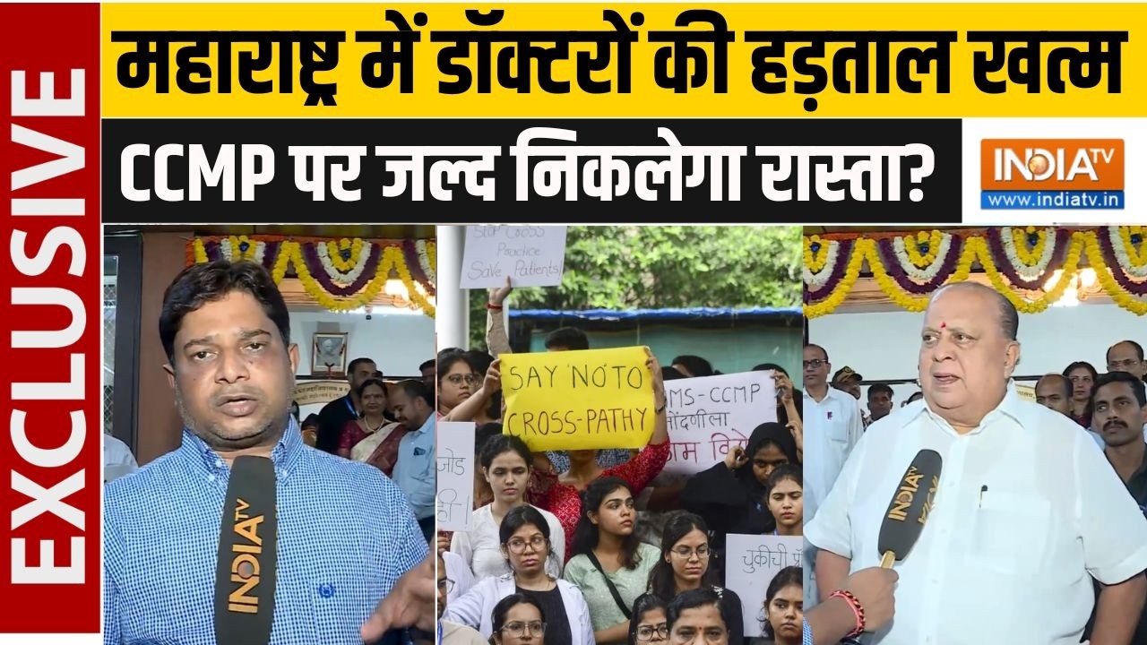 Maharashtra Doctors Strike: CCMP विवाद पर हसन मुश्रीफ का बड़ा बयान, जल्द ह?