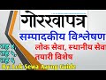 The Best 20 गोरखापत्र दैनिक Gorkhapatra Notice Today