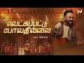 VETKAPPATU POVADHILLAI ZAC ROBERT