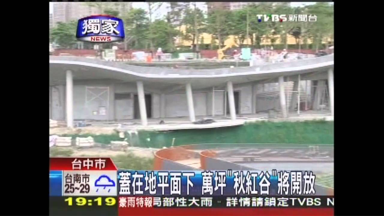 〈獨家〉「秋紅谷」綠地效應　周邊豪宅喊漲
