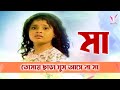 Maa Serial Title Video Song Jhilik Maa Star Jalsha 2021 Maa Serial Title Video Song Jhilik