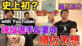 [分享] 辰己涼介預測 樂天排第五還提到台灣人