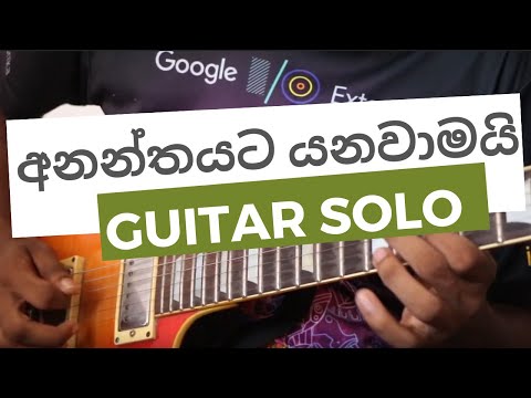 Ananthayata yanawamai Guitar Solo