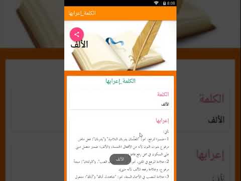 الكلمة إعرابها