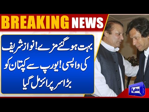 Boht Ho Gay Mazy, Nawaz Sharif Ki Wapsi | Europe Say Imran Khan Ko Surprise Mil Gaya