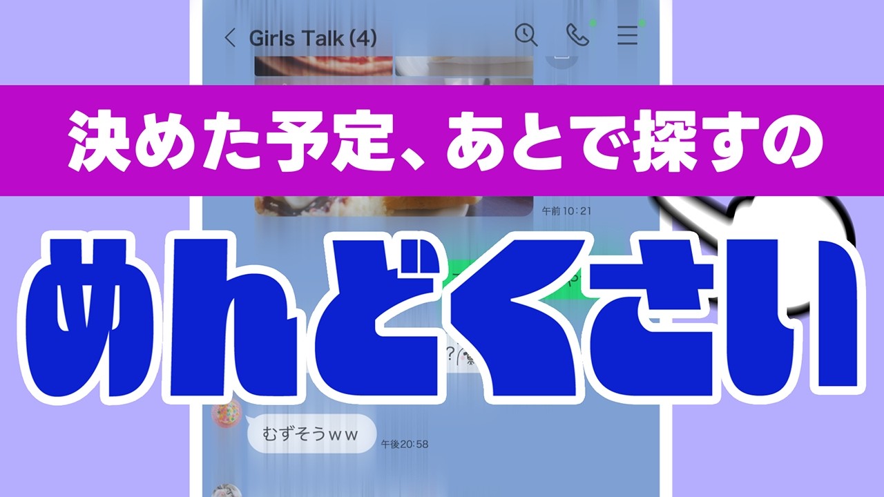 【新機能】LINEカレンダーで、予定をカンタン便利に管理しよう！