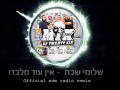 SHLOMI SHABAT- ein od milvado - OFFICIAL ...