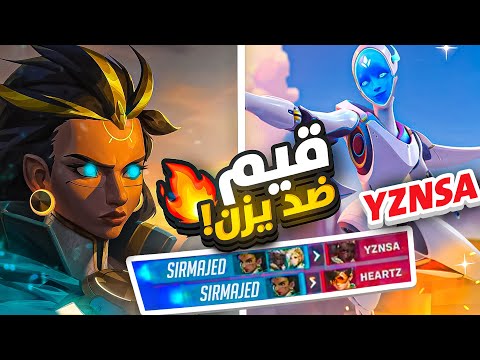 SIRMAJED VS YZNSA ILLARI GAMEPLAY RANK 1 SUPPORT  -  اقيام توب 10 ضد يزن