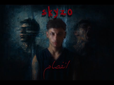 59 CENT ( SKYZO - انفصام ) Official music video