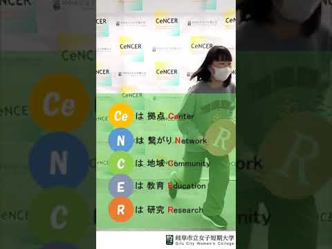 【岐女短チャンネル #shorts #014】CeNCER・S-CeNCER紹介